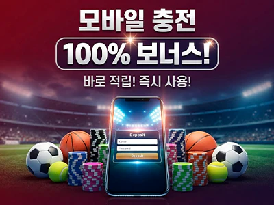 모바일 충전