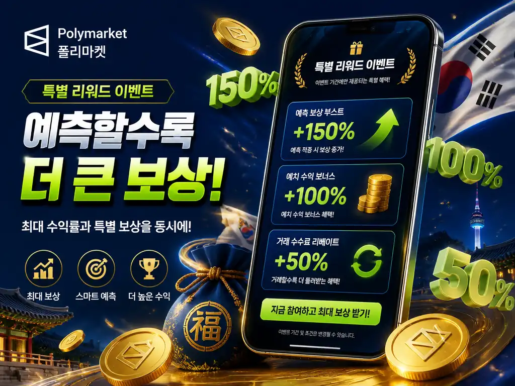 폴리마켓 선거 마켓 최대 거래량