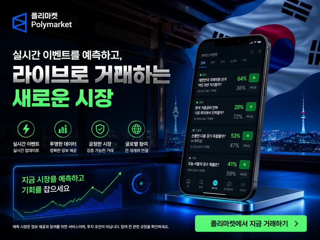 폴리마켓 수수료 항목 분해