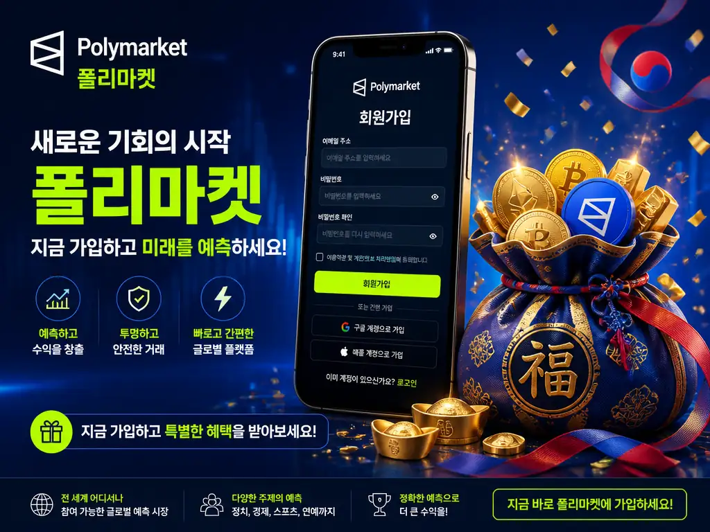 폴리마켓 질문 하나 위험 두 가지